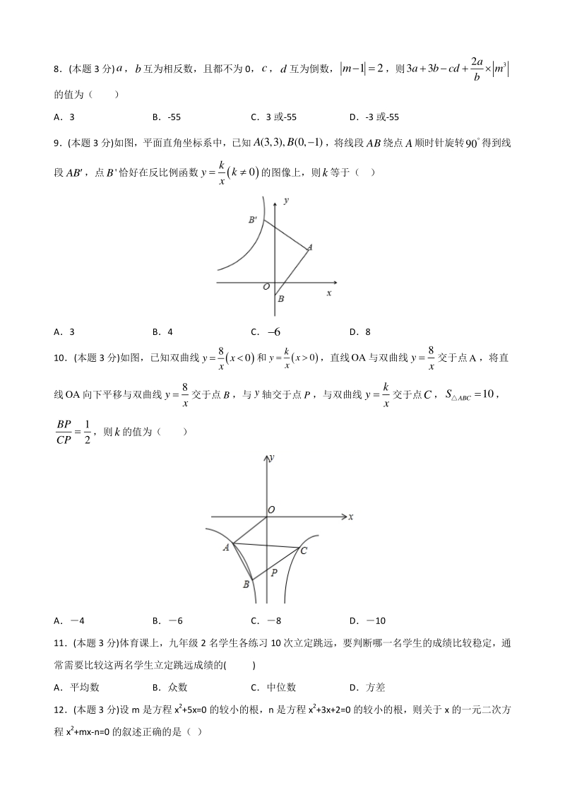 2021年河北省中考数学考前预测卷（含答案）_第2页