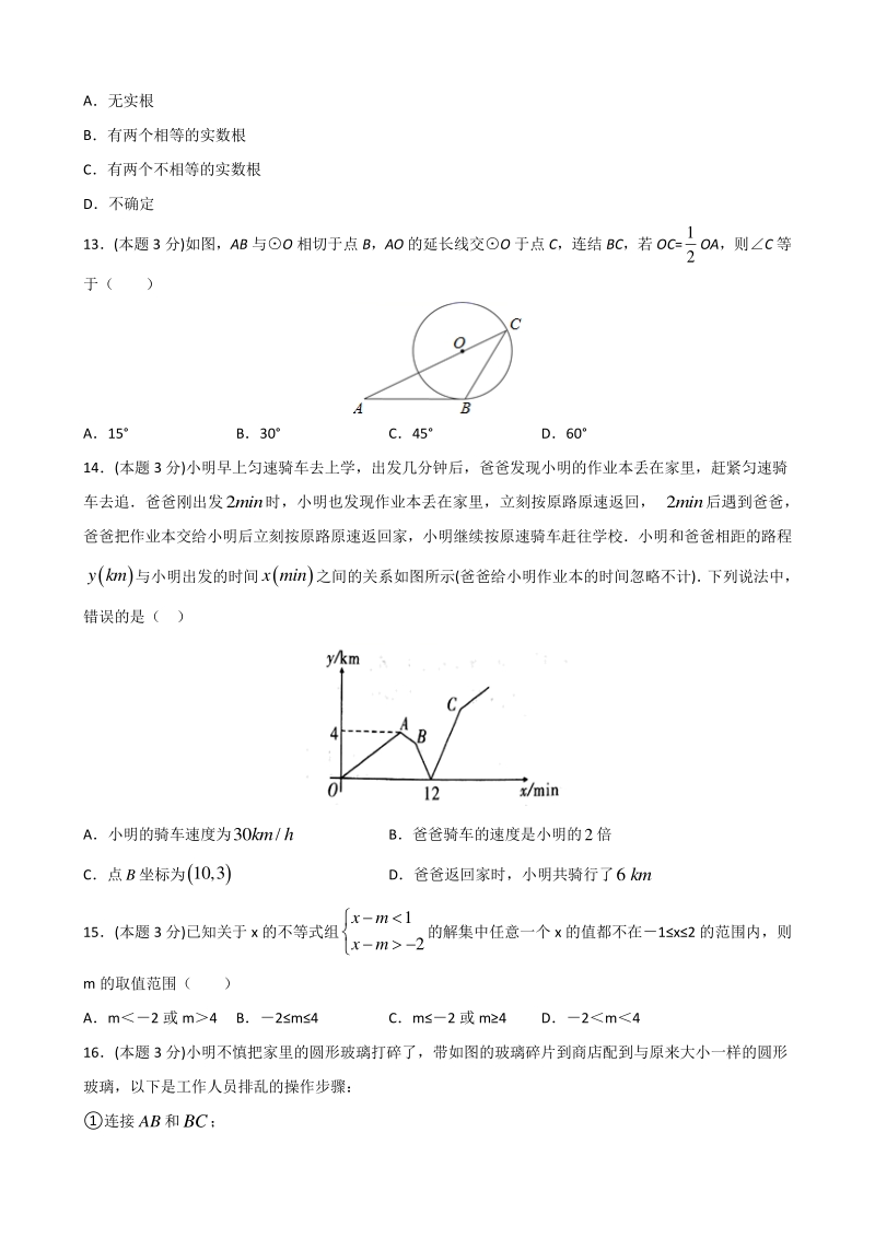 2021年河北省中考数学考前预测卷（含答案）_第3页