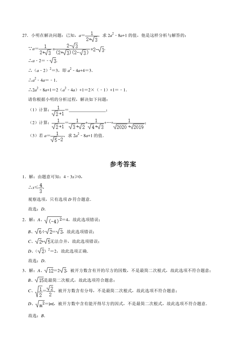 2021年苏科版八年级数学下册《第12章二次根式》期末综合复习能力提升训练1（附答案）_第3页