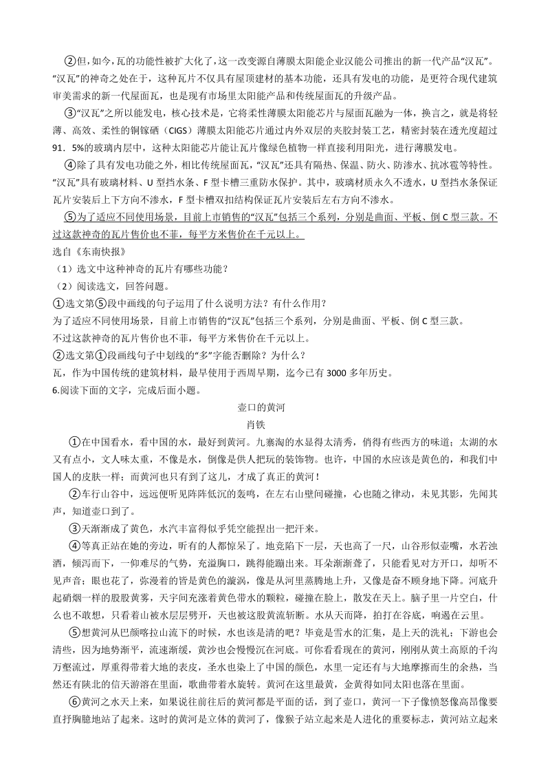 湖南省常德市2021年中考语文模拟试卷（七）含答案_第2页