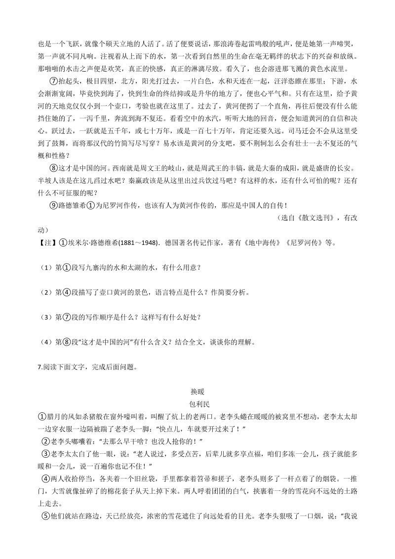 湖南省常德市2021年中考语文模拟试卷（七）含答案_第3页
