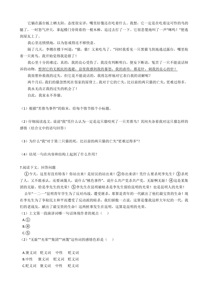 湖南省常德市2021年中考语文模拟试卷（十）含答案_第3页