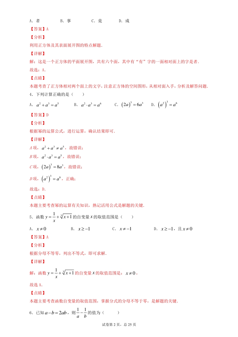 2021年四川省内江市中考数学考前押题密卷（含答案解析）_第2页