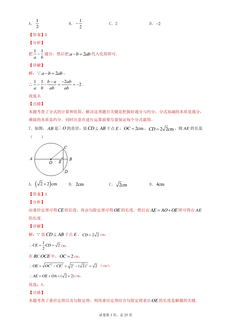 2021年四川省内江市中考数学考前押题密卷（含答案解析）_第3页