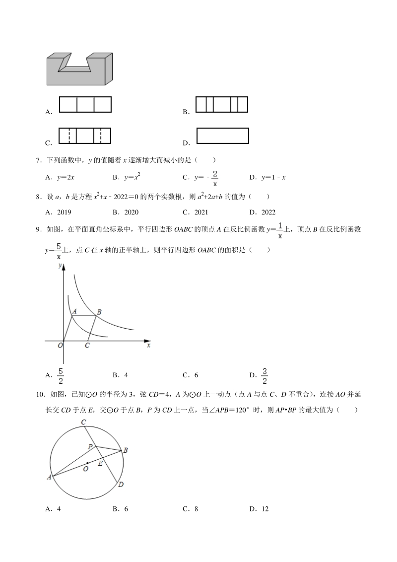 2021年广东省广州市越秀区二校联考中考数学二模试卷（含答案解析）_第2页
