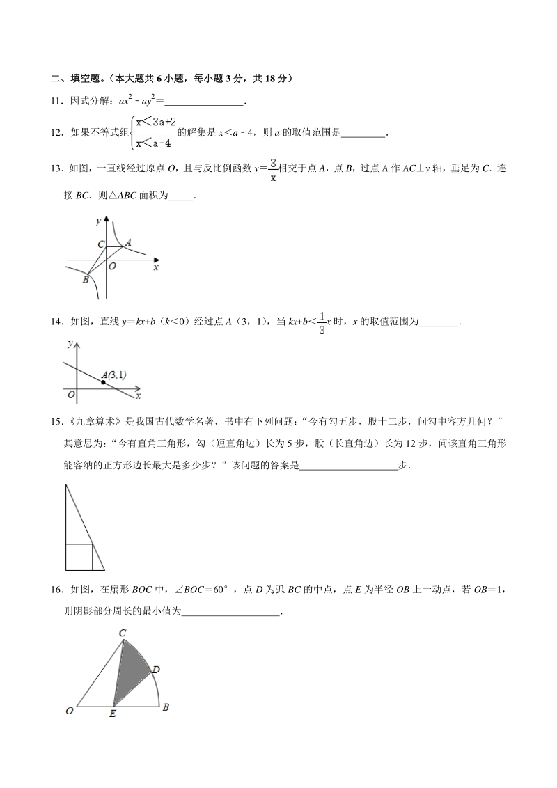 2021年广东省广州市越秀区二校联考中考数学二模试卷（含答案解析）_第3页