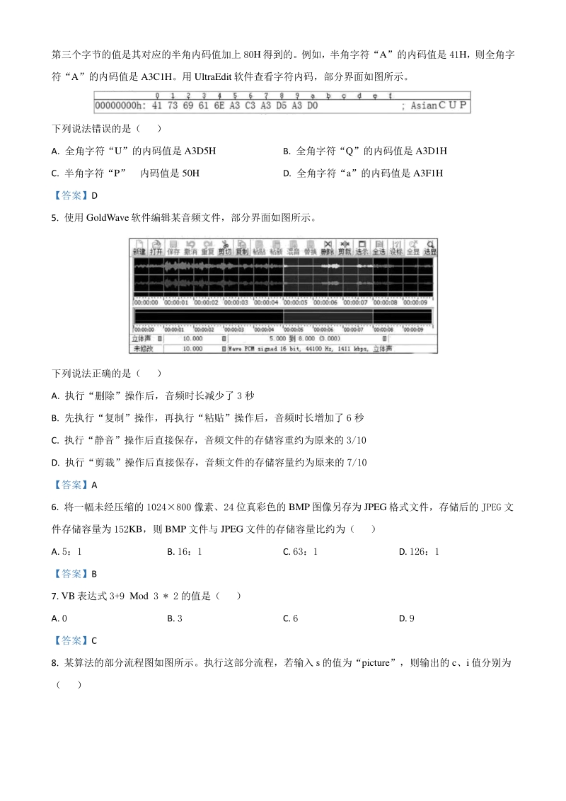 2021年1月浙江普通高等学校招生选考信息技术试题及答案_第2页