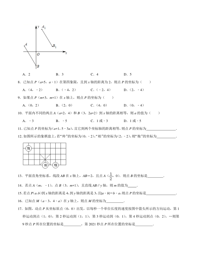 2021年人教版七年级数学下册《第7章平面直角坐标系》期末复习综合提升训练1（附答案）_第2页