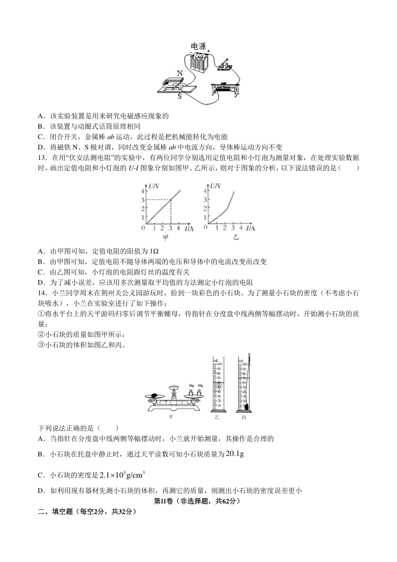 2021年四川省成都市中考物理模拟押题卷（含答案）_第3页