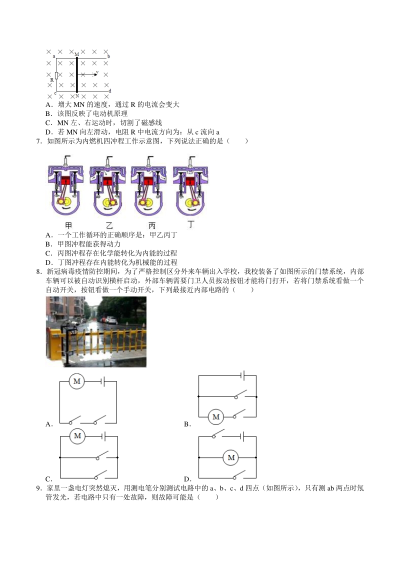 2021年江苏省镇江市中考物理模拟卷（含答案）_第2页