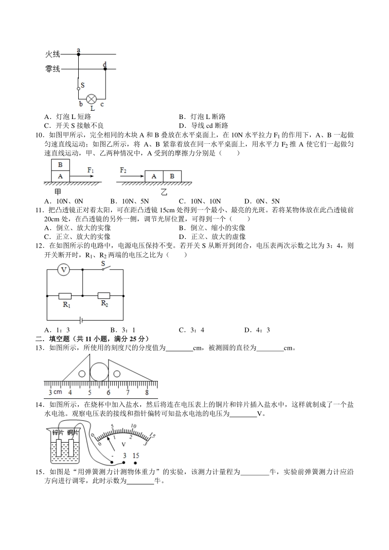 2021年江苏省镇江市中考物理模拟卷（含答案）_第3页