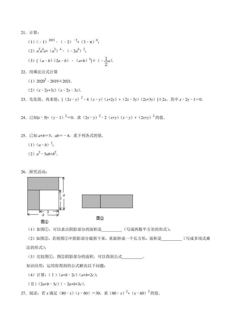 2021年浙教版七年级数学下册《第3章整式的乘除》期末综合能力达标训练2（附答案）_第3页