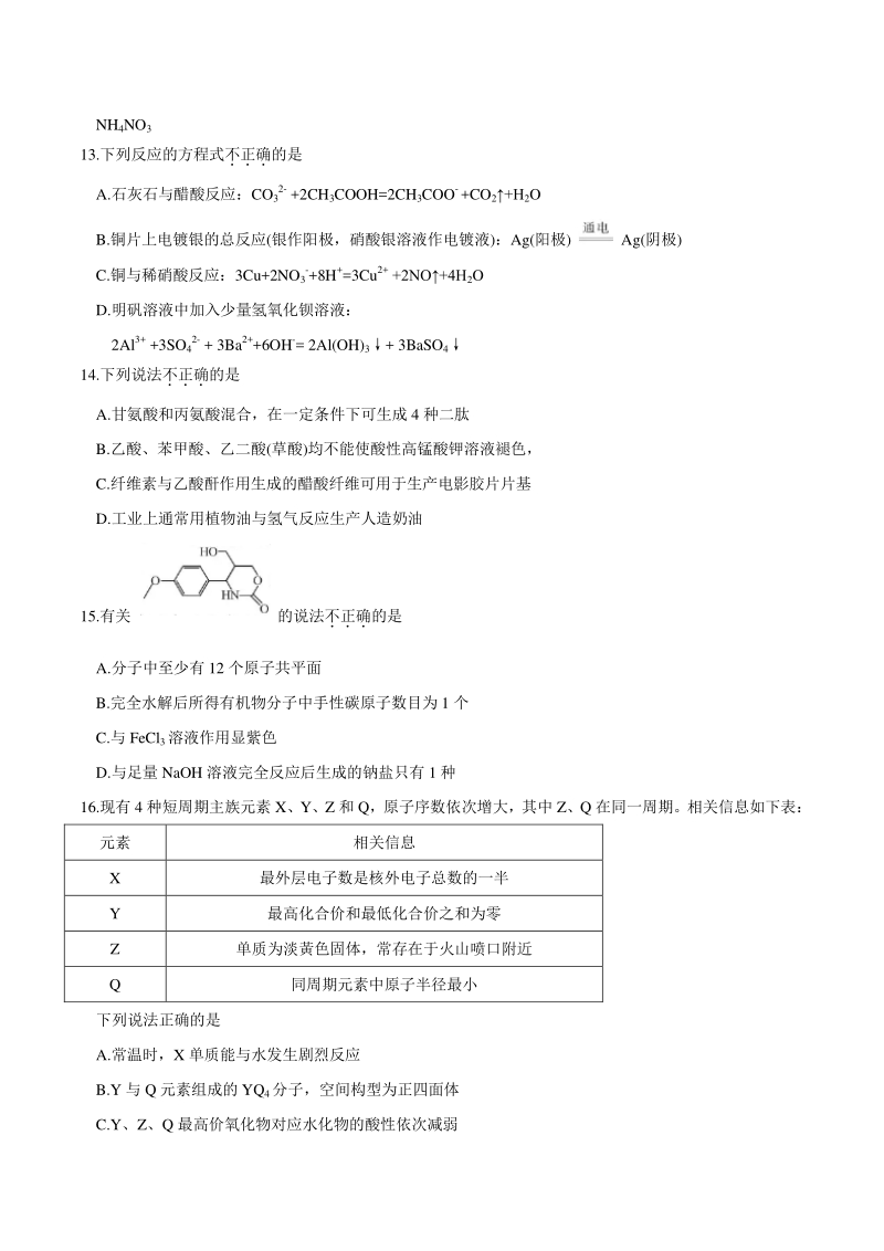 2021年1月浙江省普通高校招生选考化学试题及答案_第3页