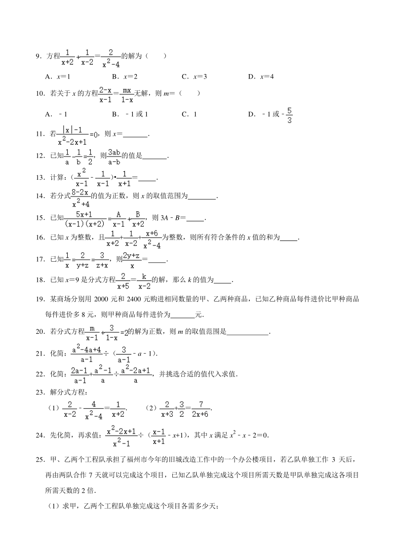 2021年浙教版七年级数学下册《第5章分式》期末综合复习能力达标训（附答案）_第2页