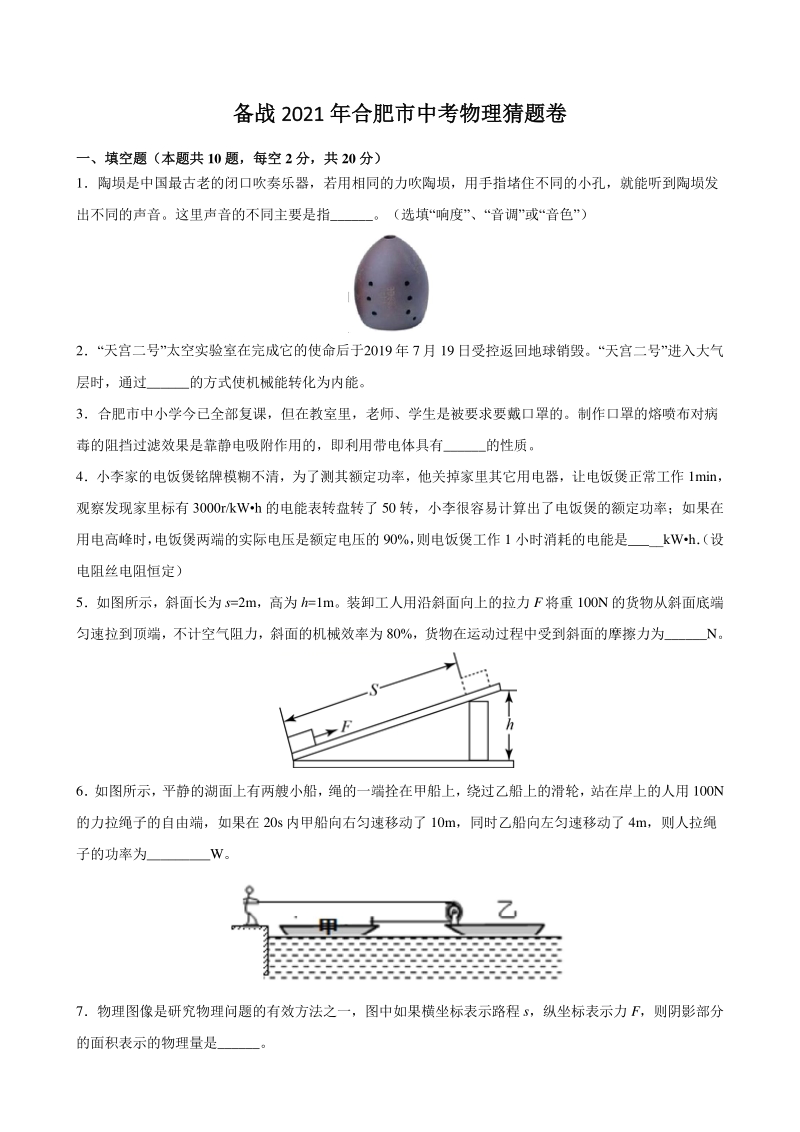 2021年安徽省合肥市中考物理猜题卷（含答案）_第1页