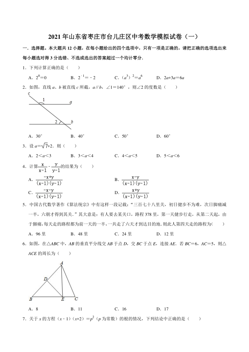 2021年山东省枣庄市台儿庄区中考数学模拟试卷（一）含答案解析_第1页