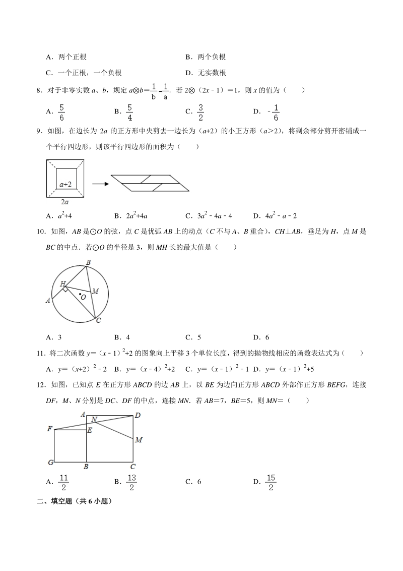 2021年山东省枣庄市台儿庄区中考数学模拟试卷（一）含答案解析_第2页