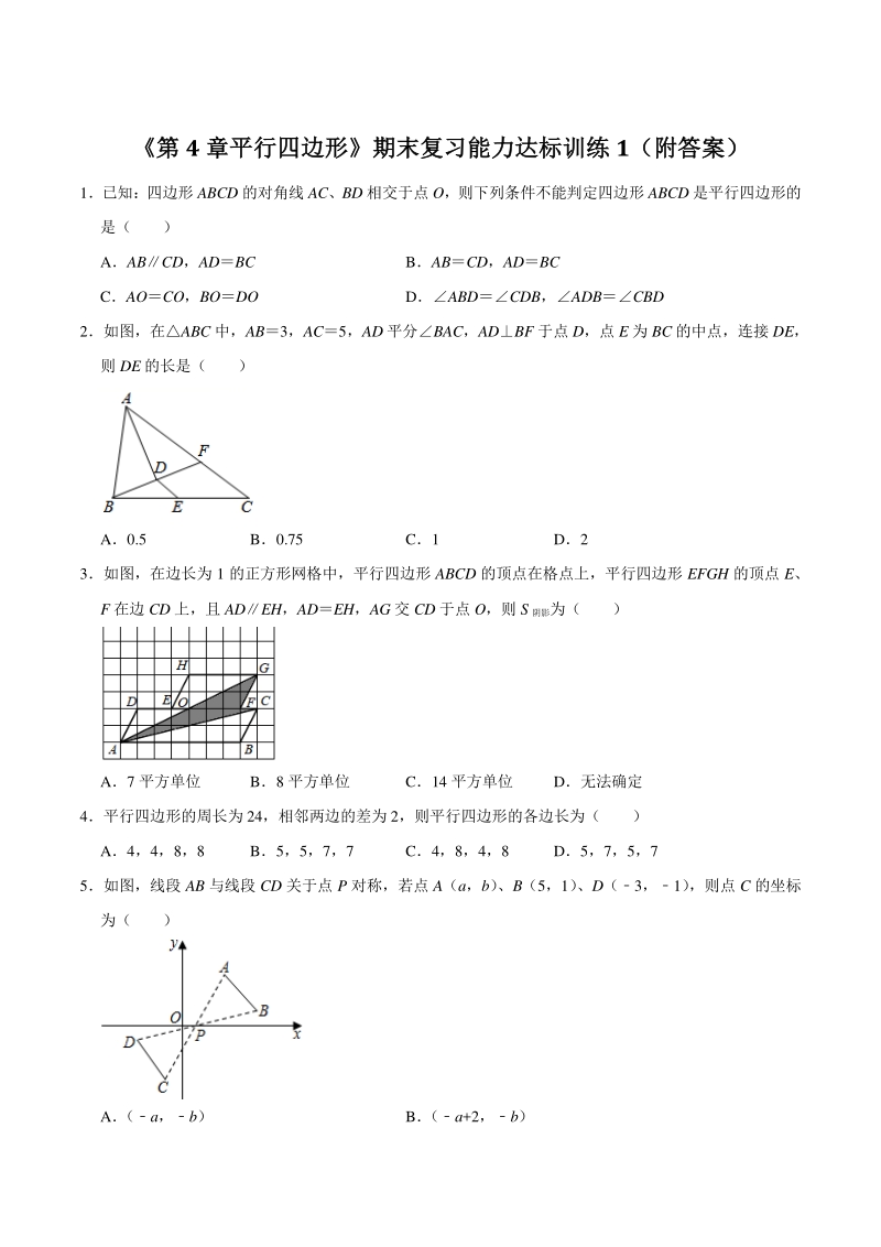 2021年浙教版八年级数学下册《第4章平行四边形》期末复习能力达标训（附答案）_第1页