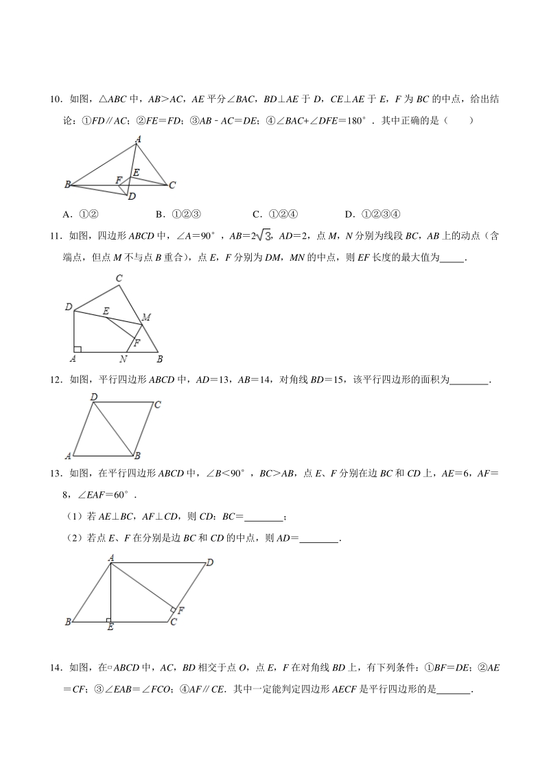 2021年浙教版八年级数学下册《第4章平行四边形》期末复习能力达标训（附答案）_第3页