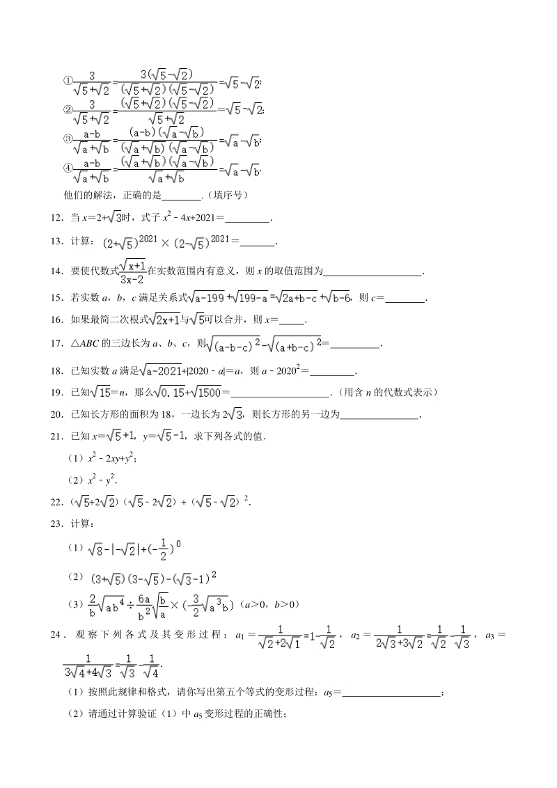 2021年浙教版八年级数学下册《第1章二次根式》期末复习能力达标训练1（附答案）_第2页