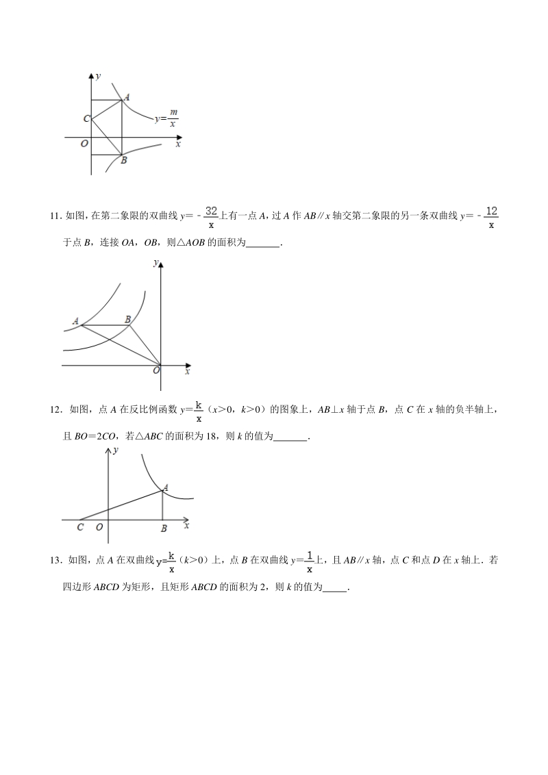 2021年浙教版八年级数学下册《第6章反比例函数》期末复习能力达标训练2（附答案）_第3页