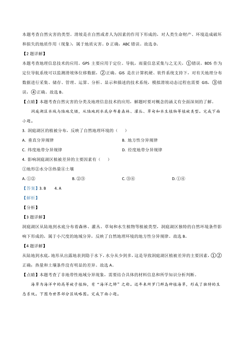 2021年浙江省高考地理试卷1月选考（含答案解析）_第2页