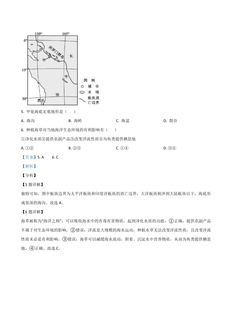 2021年浙江省高考地理试卷1月选考（含答案解析）_第3页