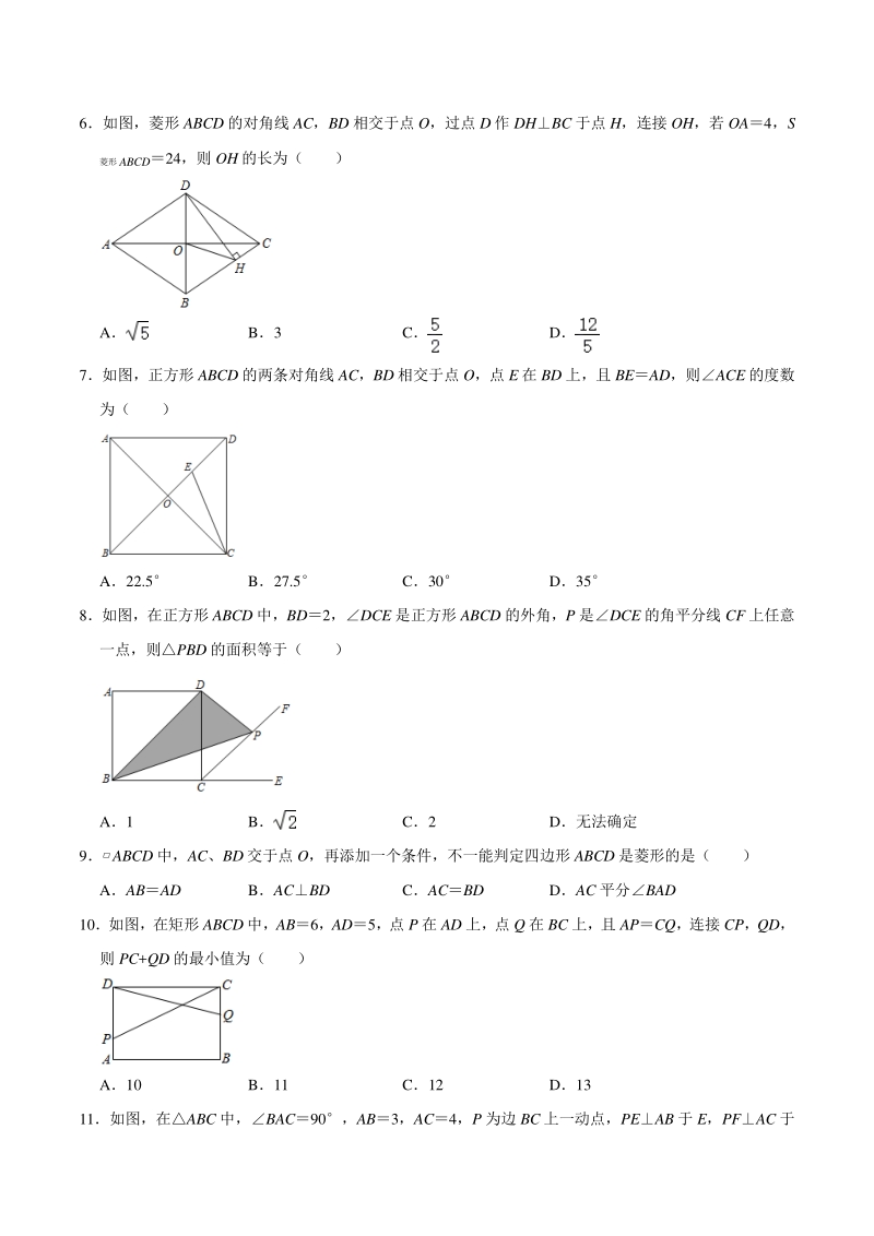 2021年浙教版八年级数学下册《第5章特殊的平行四边形》期末复习能力达标训2（附答案）_第2页