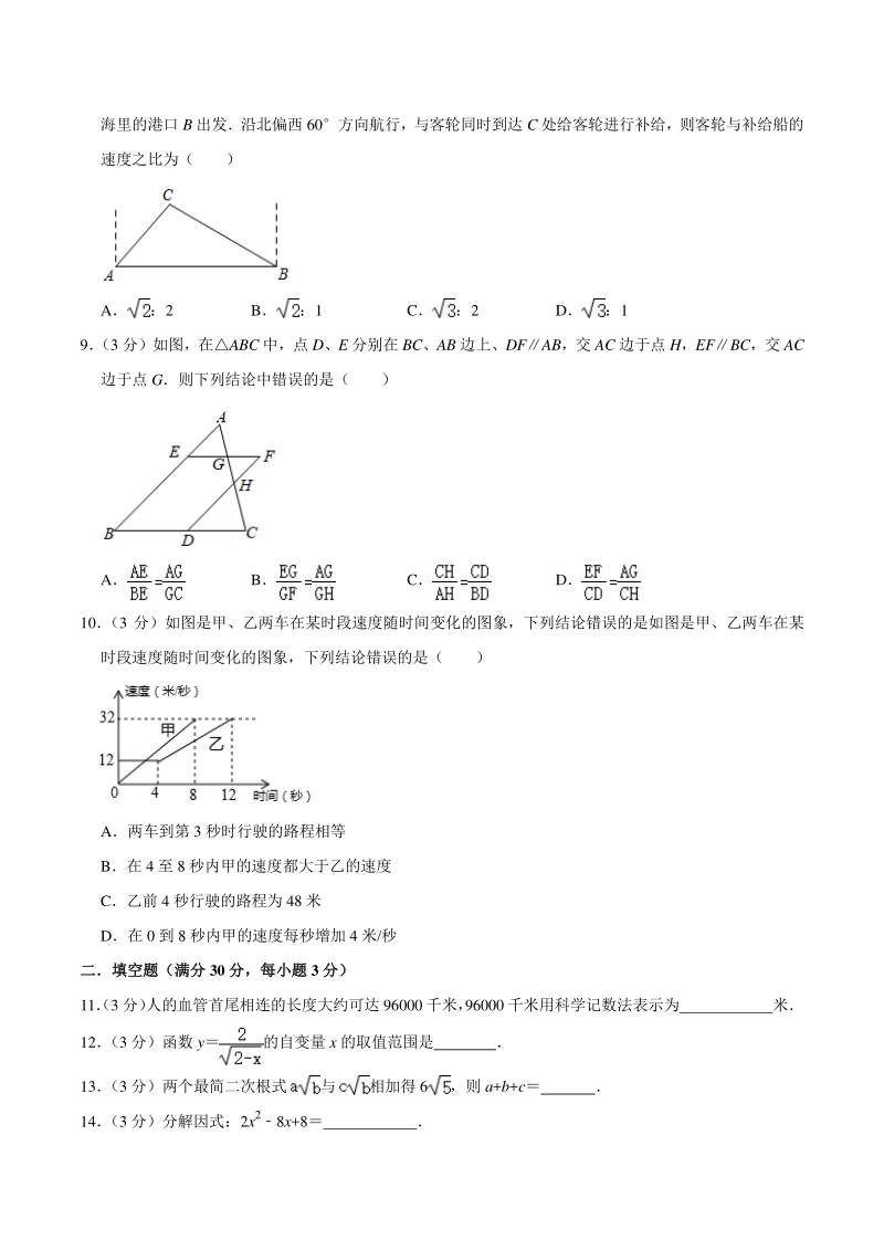 2021年黑龙江省哈尔滨市中考数学综合测试试卷（一）含答案详解_第2页
