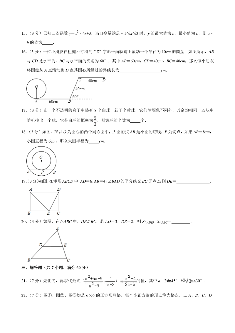 2021年黑龙江省哈尔滨市中考数学综合测试试卷（一）含答案详解_第3页