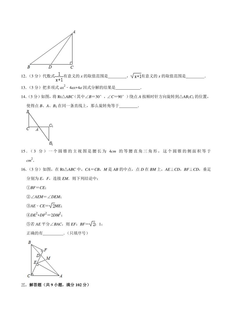 2021年广东省广州市中考数学全真模拟试卷（3）含答案详解_第3页