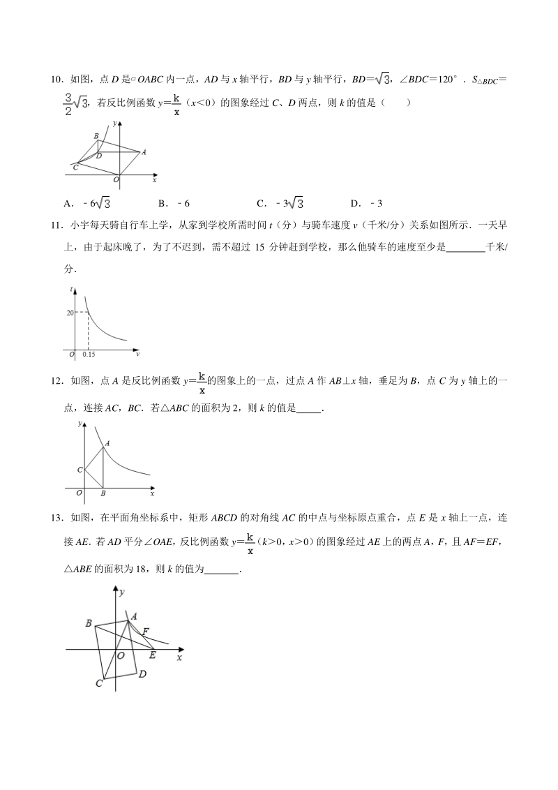 2021年浙教版八年级数学下册《第6章反比例函数》期末复习能力达标训（附答案）_第3页