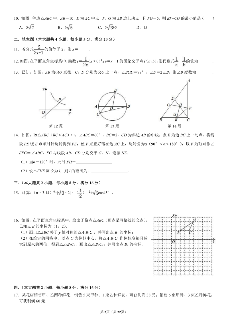 2021年安徽省中考数学模拟押题试卷（含答案）_第2页