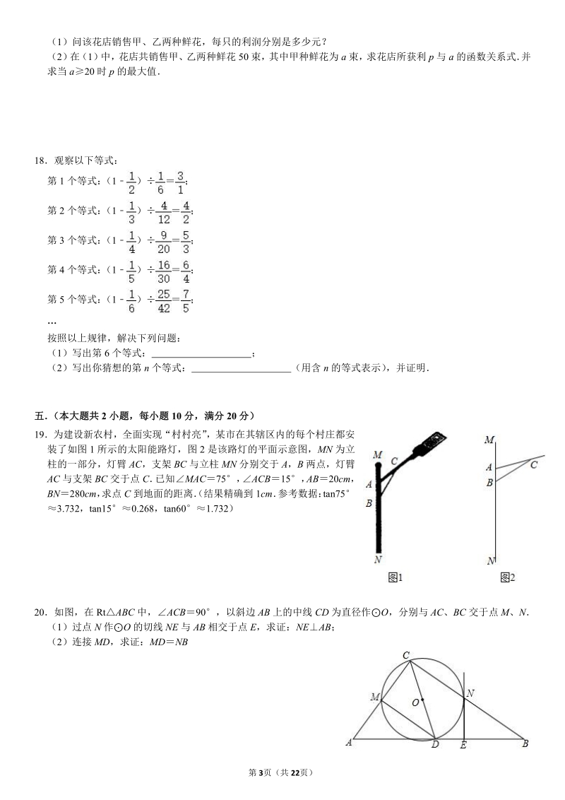 2021年安徽省中考数学模拟押题试卷（含答案）_第3页