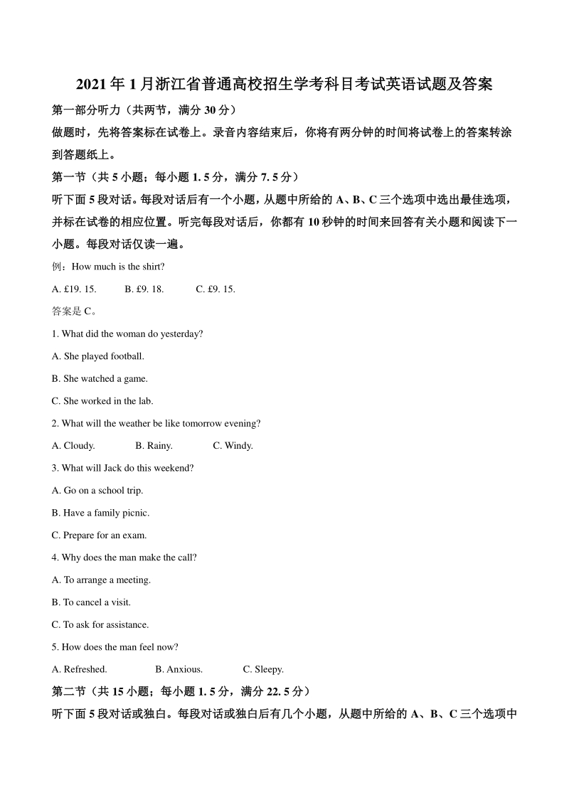 2021年1月浙江省普通高校招生考试英语试题（含答案解析）_第1页