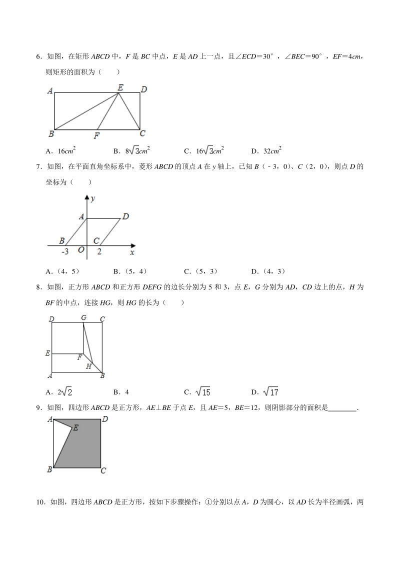 2021年浙教版八年级数学下册《第5章特殊的平行四边形》期末复习能力达标训（附答案）_第2页