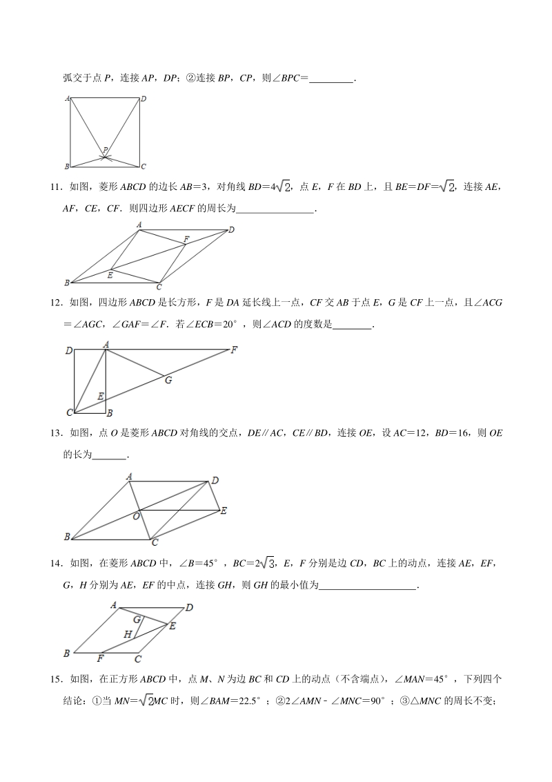 2021年浙教版八年级数学下册《第5章特殊的平行四边形》期末复习能力达标训（附答案）_第3页