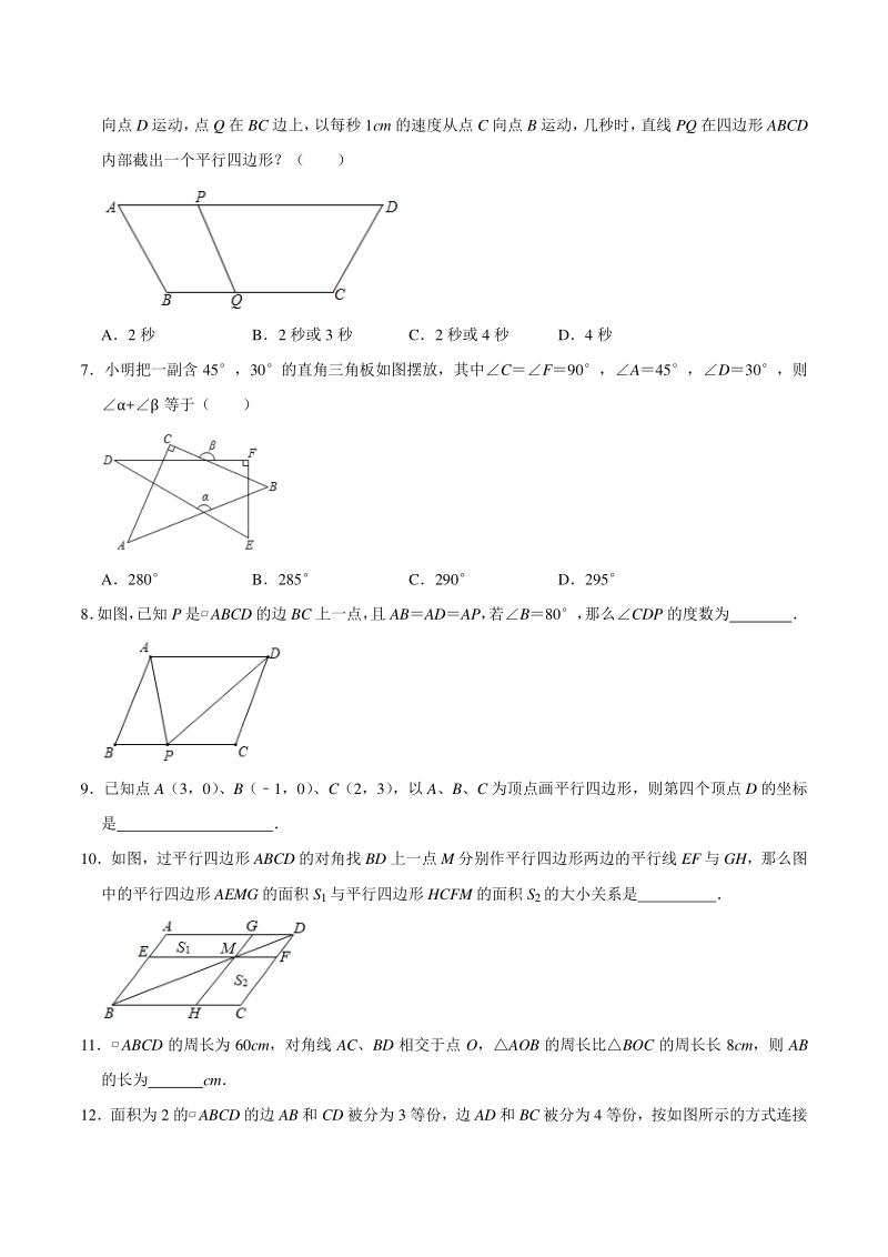 2021年浙教版八年级数学下册《第4章平行四边形》期末复习能力达标训练2（附答案）_第2页