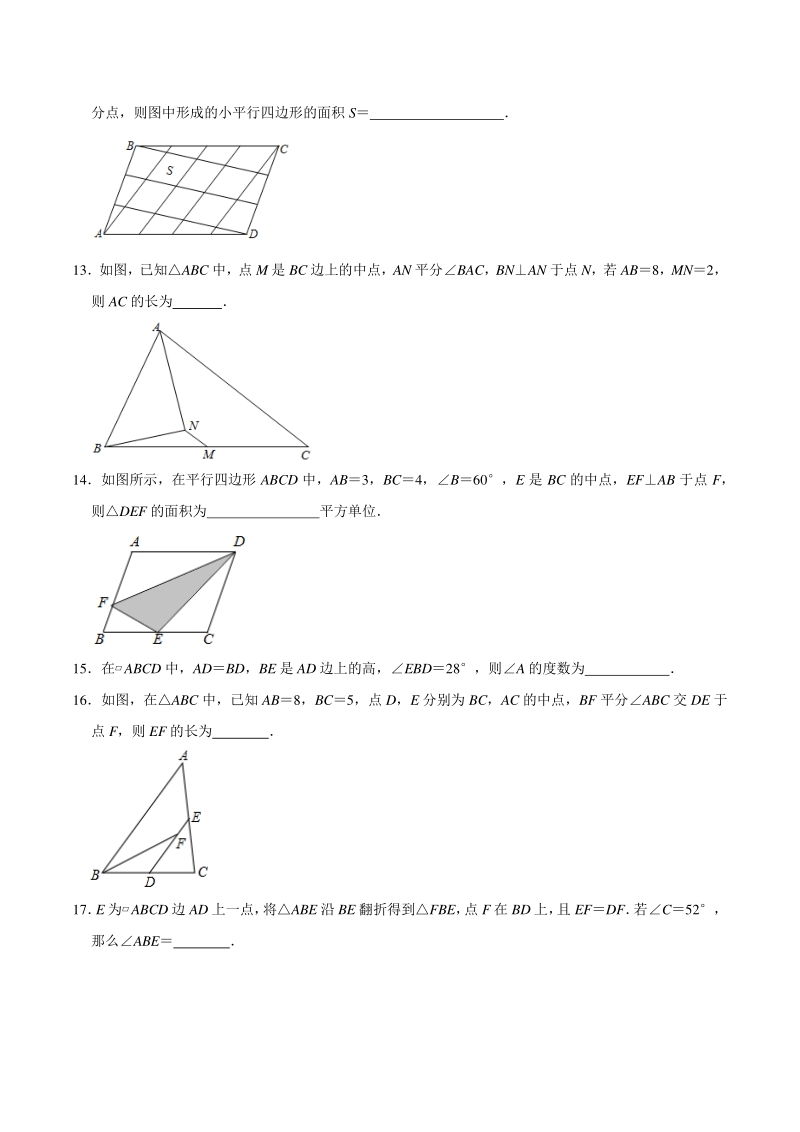 2021年浙教版八年级数学下册《第4章平行四边形》期末复习能力达标训练2（附答案）_第3页