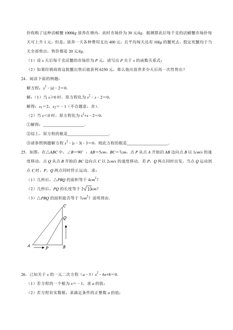 2021年浙教版八年级数学下册《第2章一元二次方程》期末复习能力达标训（附答案）_第3页