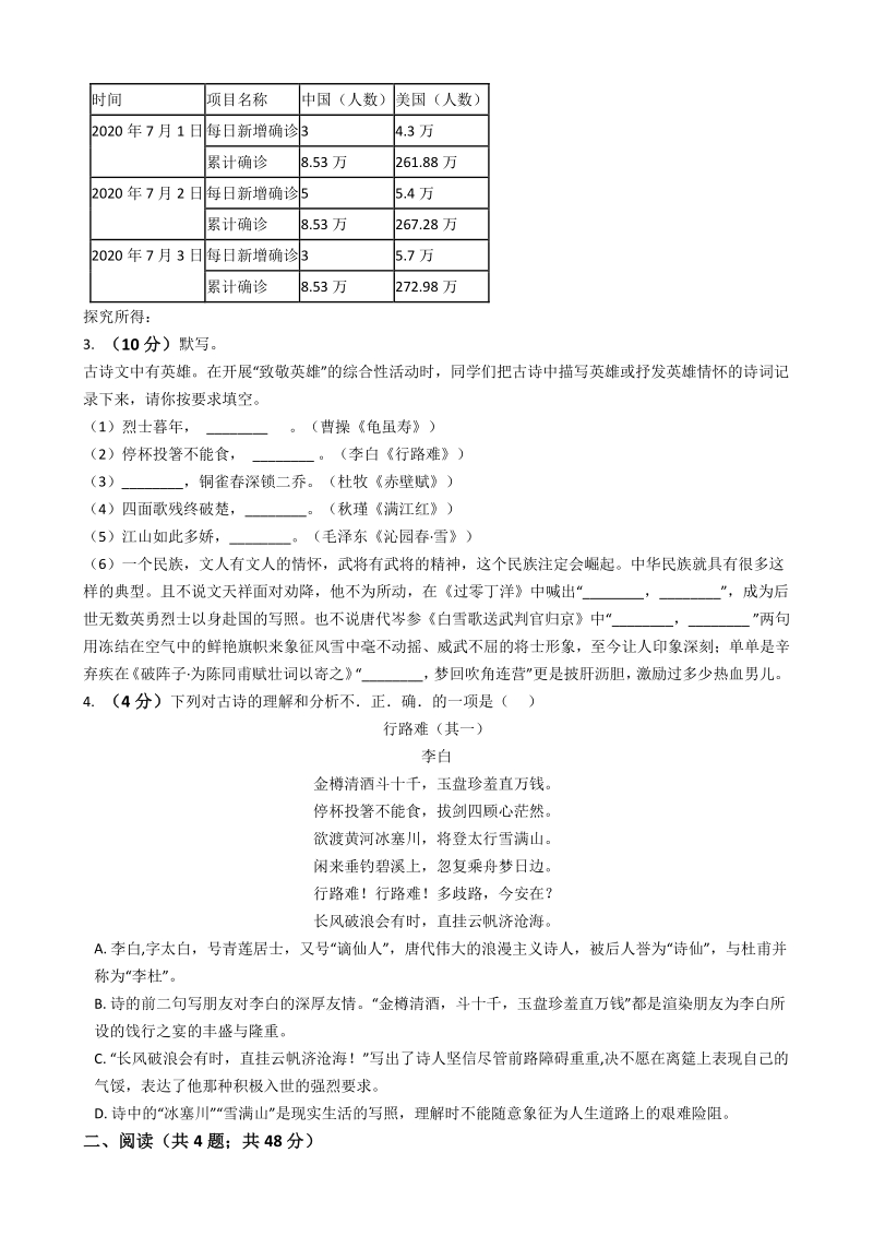 2021年广东省深圳市中考语文押题卷（含答案）_第2页