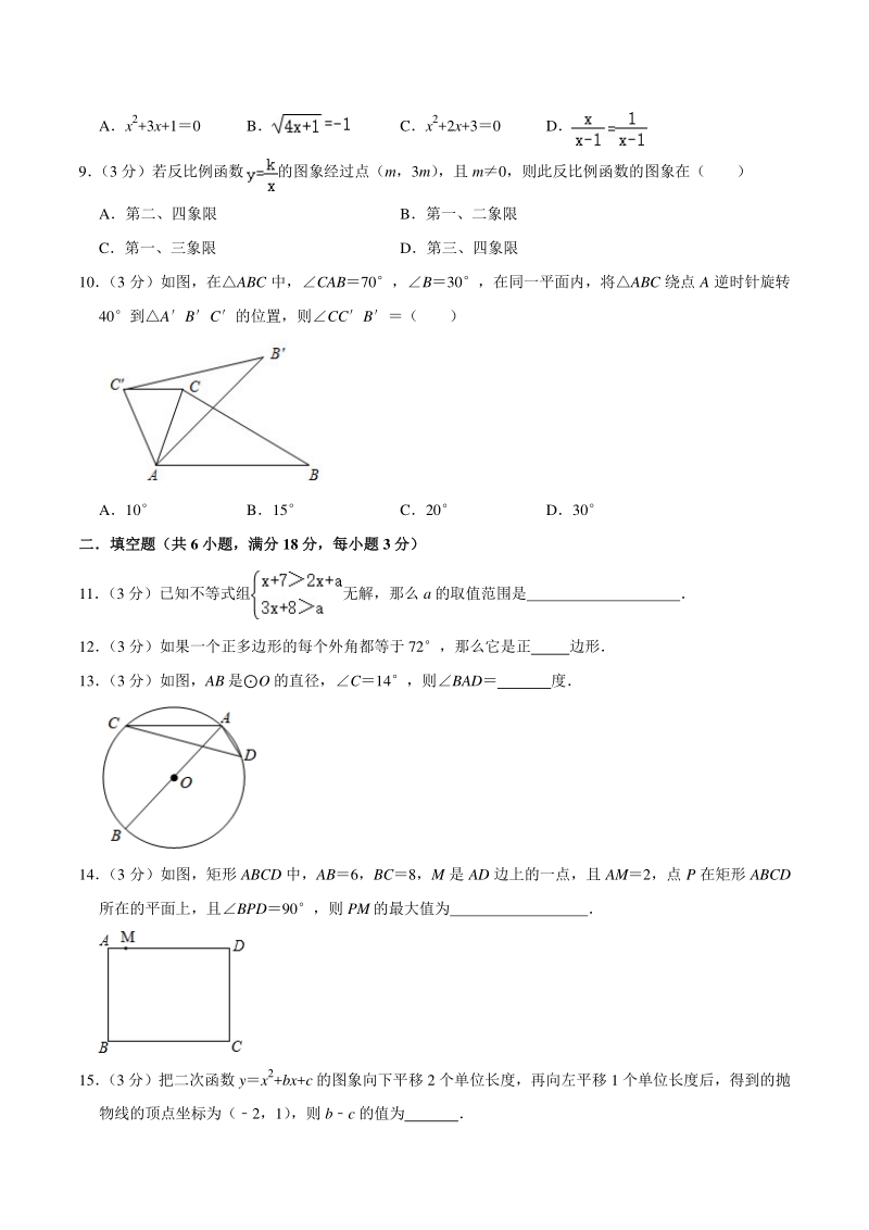 2021年广东省广州市中考数学全真模拟试卷（2）含答案详解_第2页