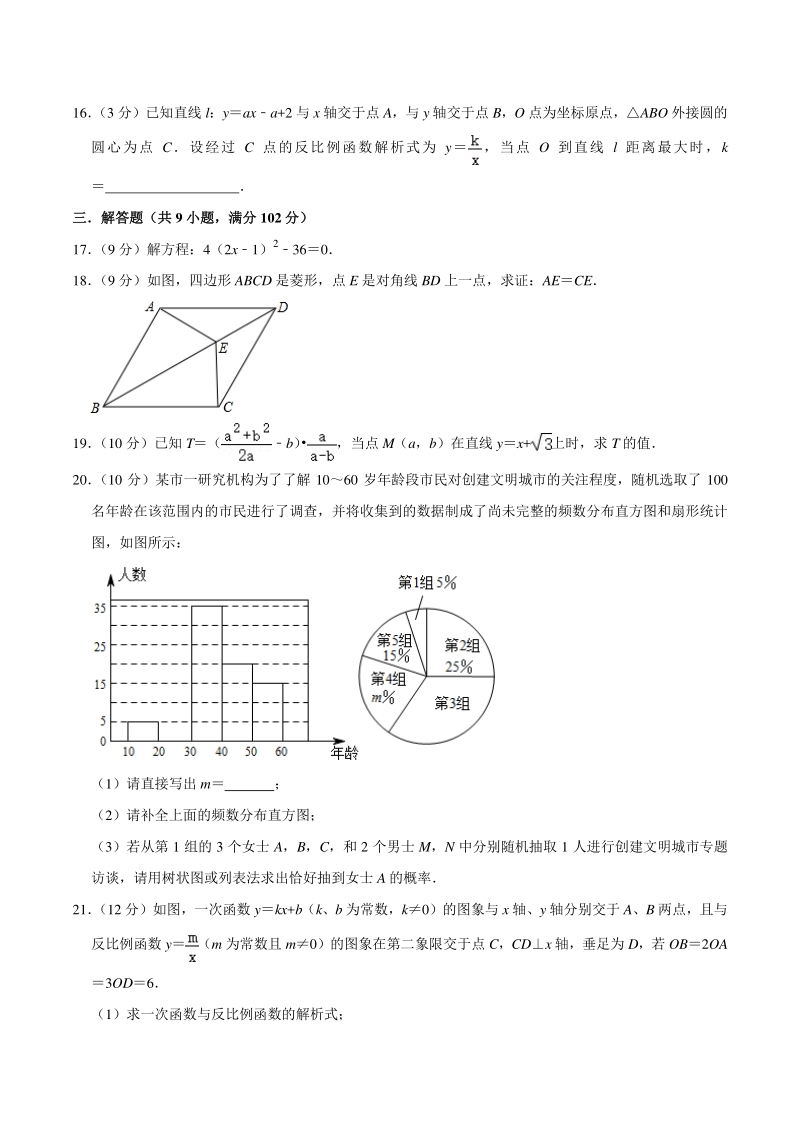 2021年广东省广州市中考数学全真模拟试卷（2）含答案详解_第3页