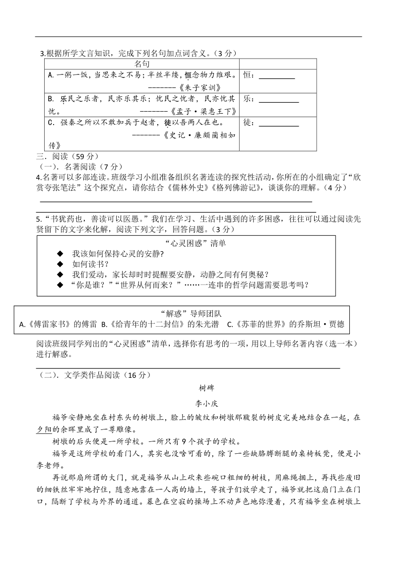 2021年浙江省宁波市初中学业水平模拟考试语文试题（含答案）_第2页