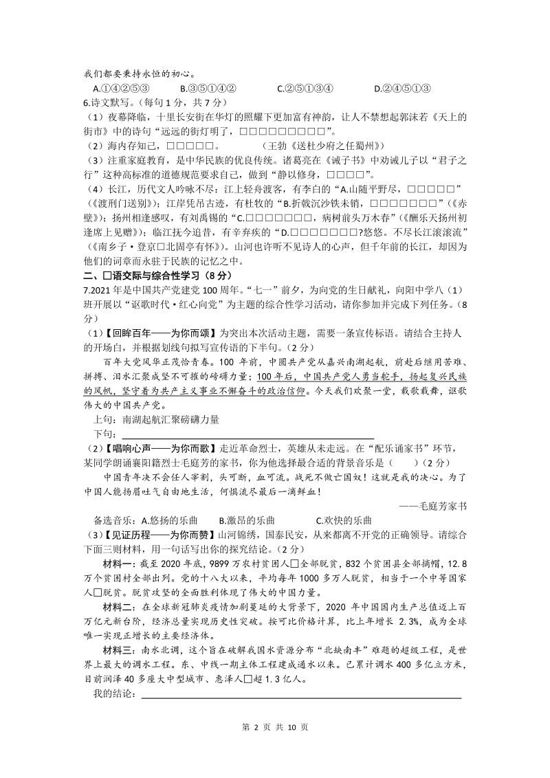 湖北省襄阳市2021年中考语文试卷（word版含答案）_第2页
