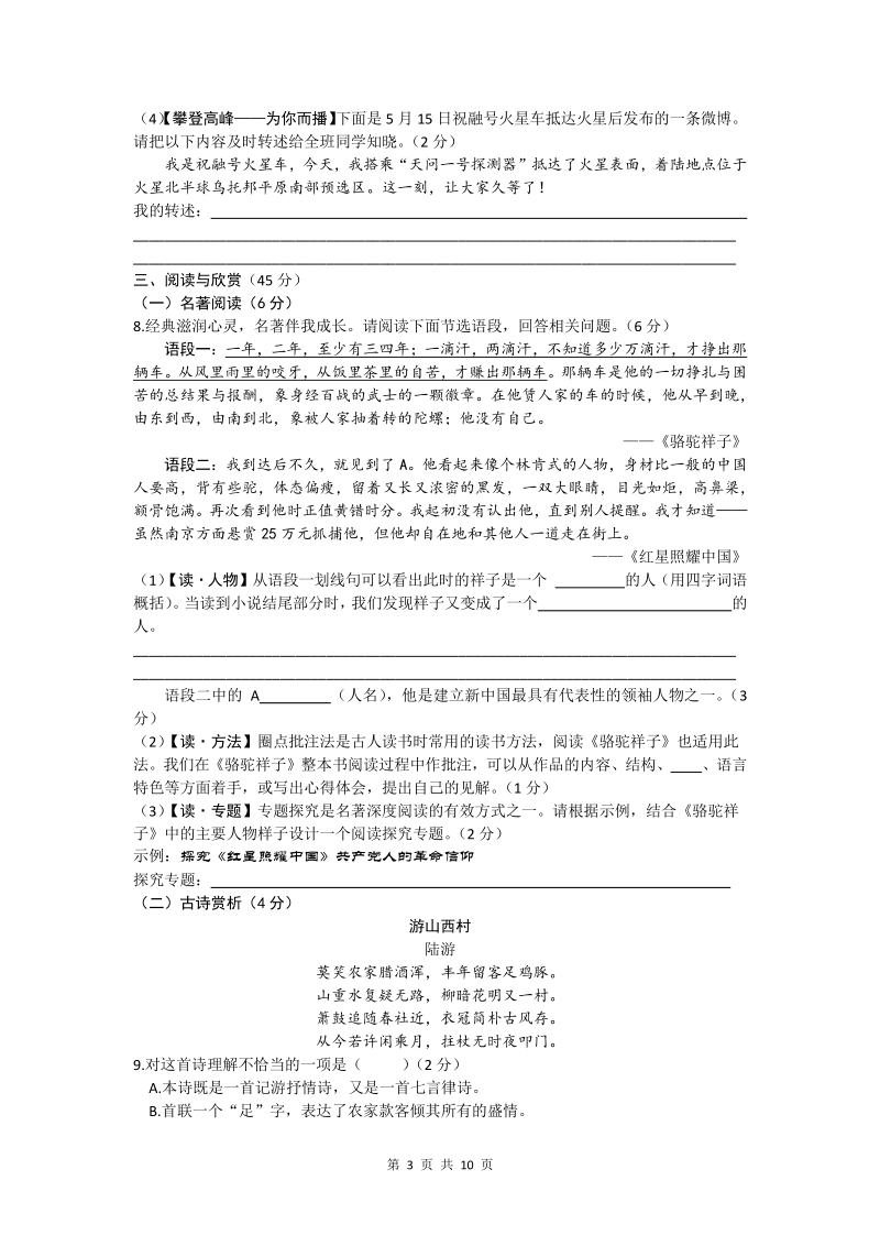 湖北省襄阳市2021年中考语文试卷（word版含答案）_第3页