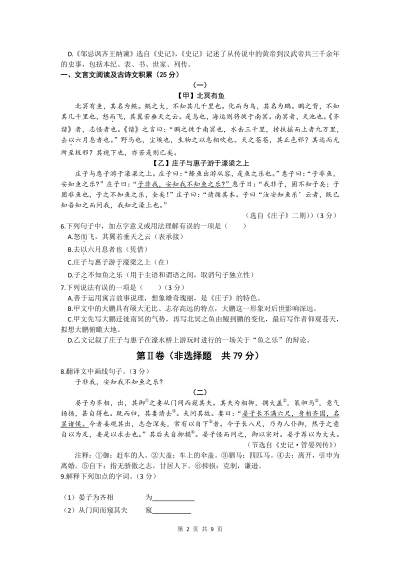 2021年四川省凉山州中考语文真题（word版含答案）_第2页