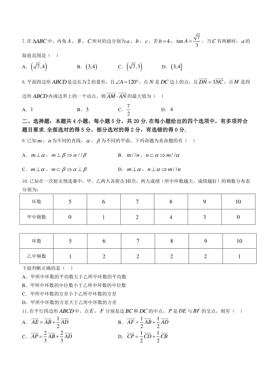 广东省肇庆市2020-2021学年高一下学期期末数学试题（含答案）_第2页