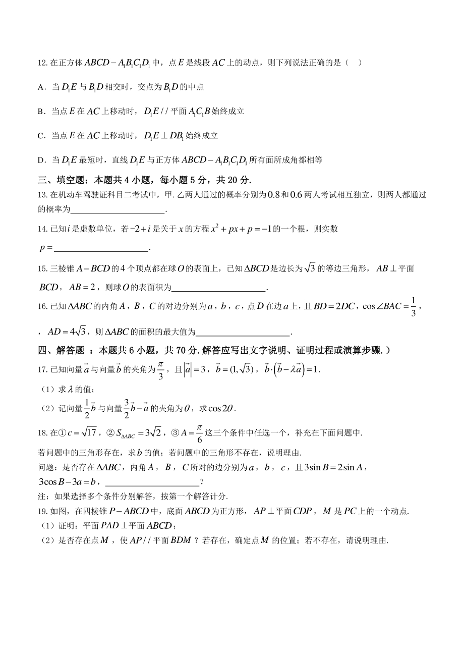 广东省肇庆市2020-2021学年高一下学期期末数学试题（含答案）_第3页