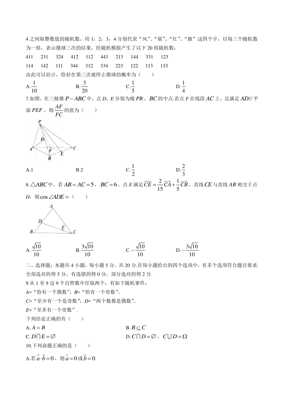 福建省三明市2020-2021学年高一下学期期末数学试题（含答案）_第2页